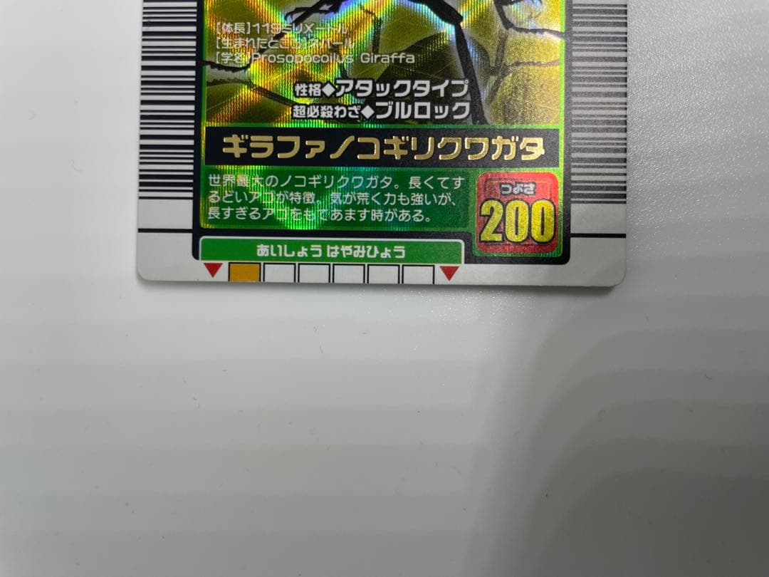 ムシキング ギラファノコギリクワガタ 200