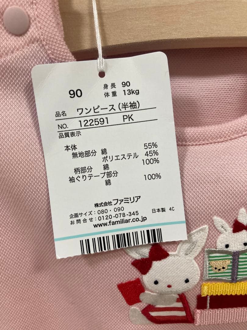 【タグ付き未使用】familiar ワンピース 90ピンク