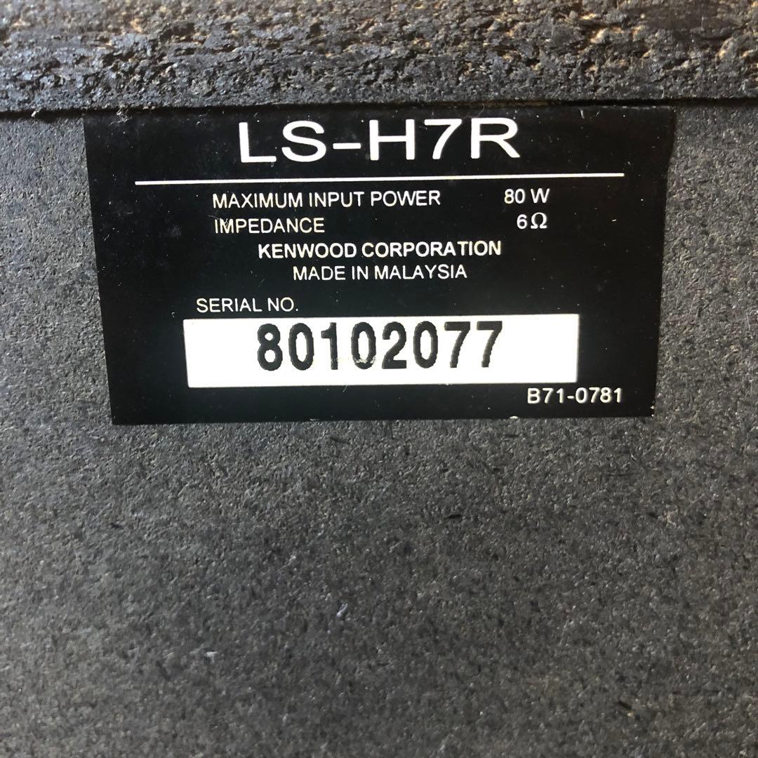 KENWOODケンウッド　3way スピーカー　LS-H7、ペア
