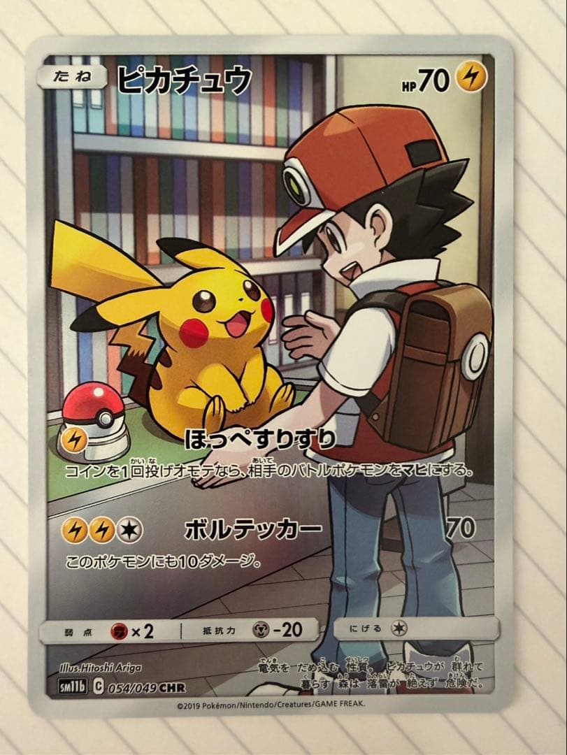 ピカチュウCHR SM11bドリームリーグ