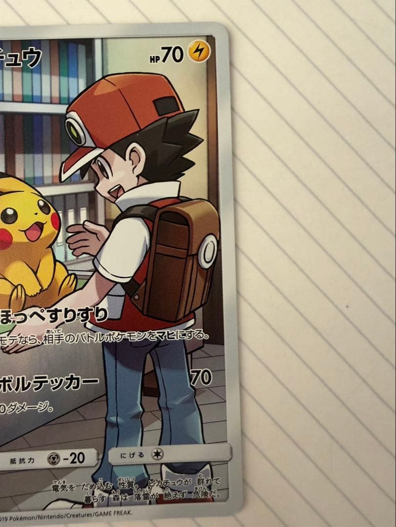 ピカチュウCHR SM11bドリームリーグ