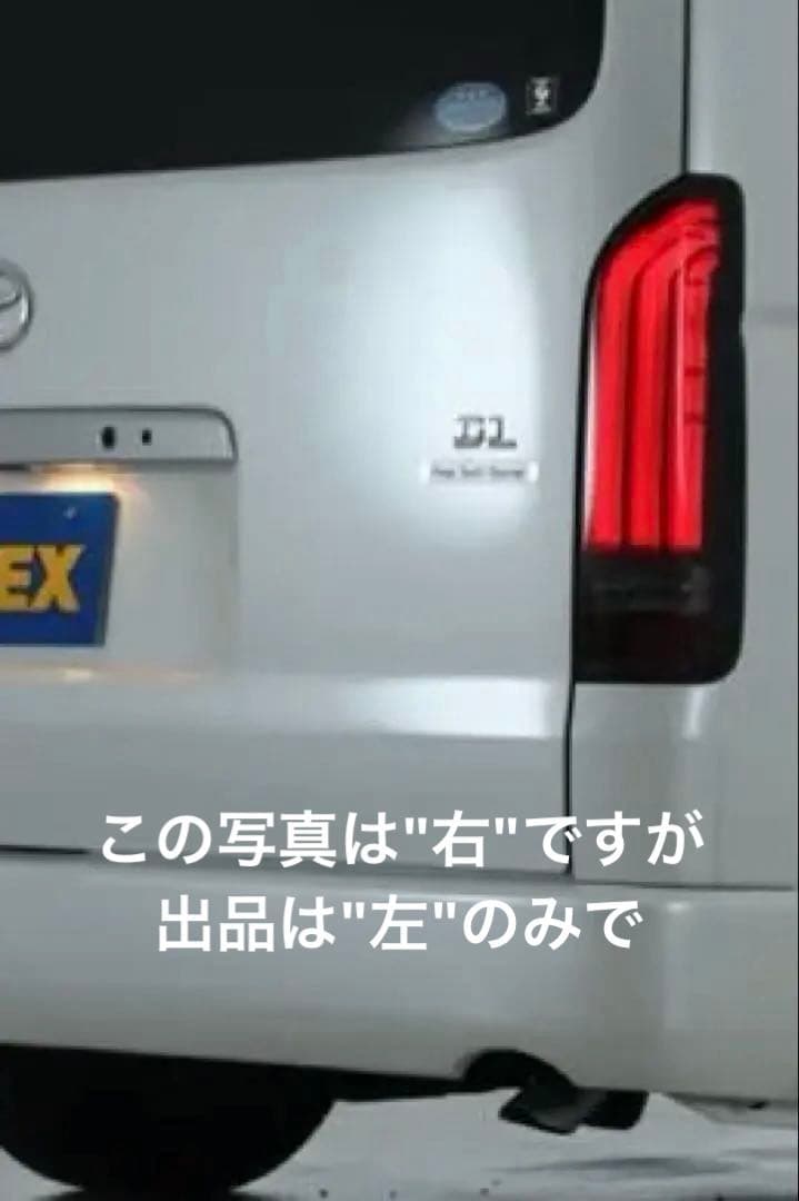 ハイエース200FLEX LEDテールランプ ULTIMATE ライト\