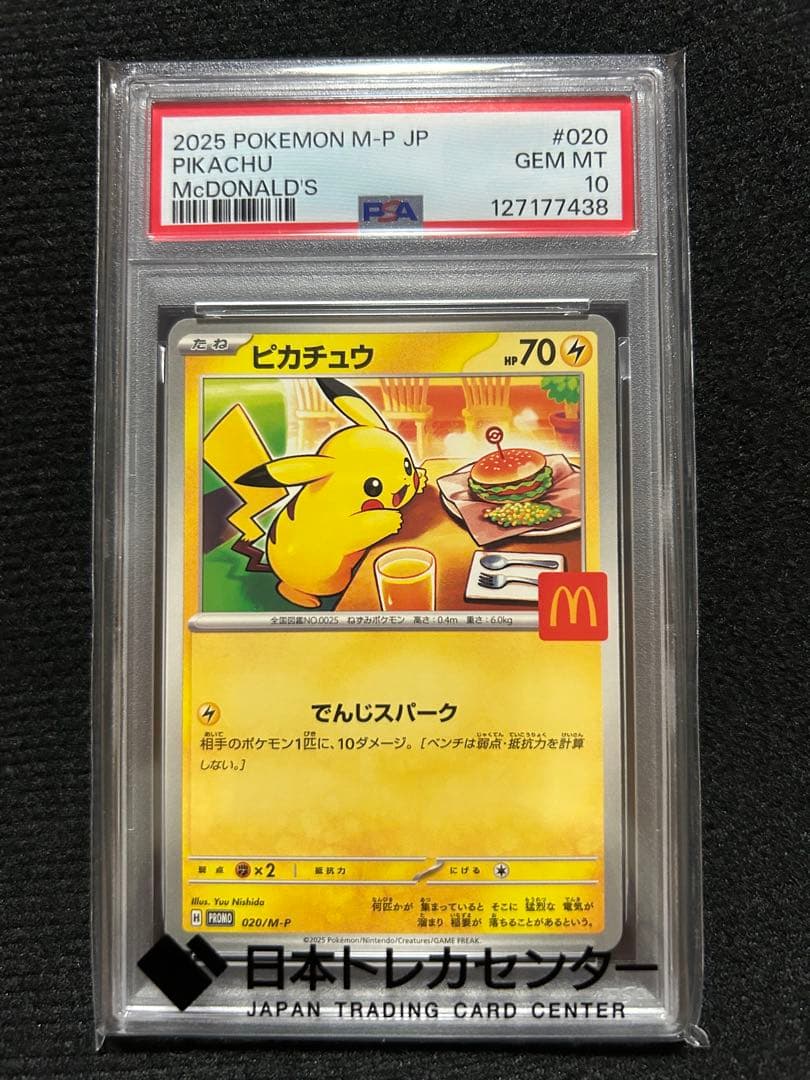 ち*ー様 【ピカチュウ】マックプロモPSA10