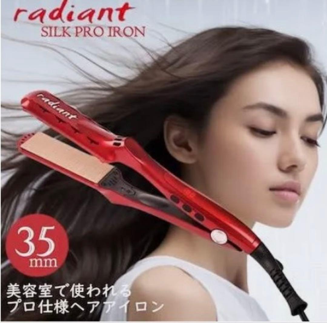 ほぼ新品！11月末購入radiant ヘアアイロン 35mm 誤作動防止カバー付