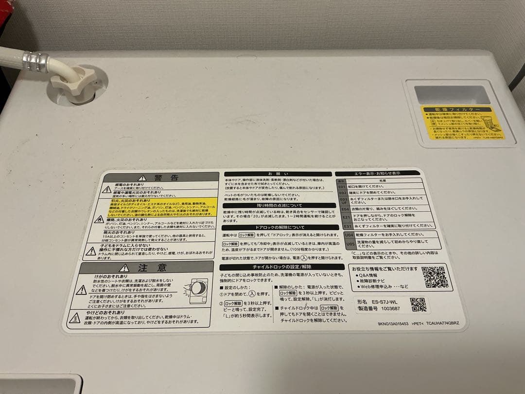 SHARP ドラム式洗濯機 本体 ホワイトES-S7J-WL