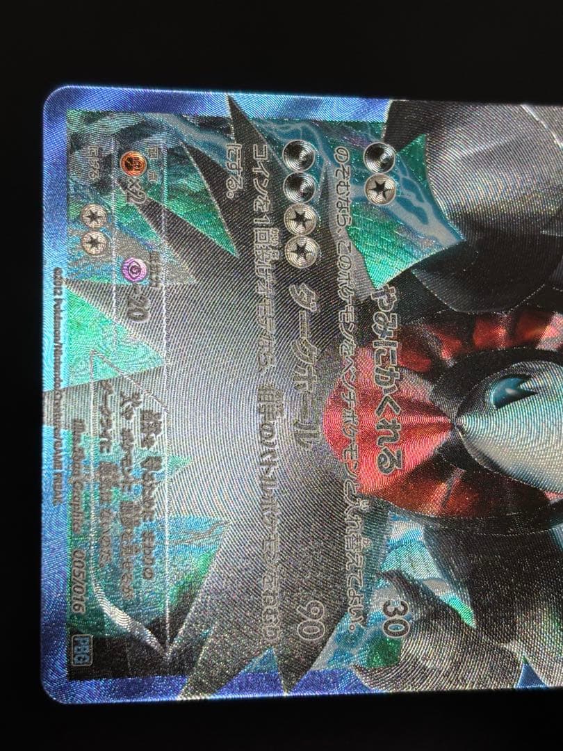 ダークライ プラズマ団バトルギフトセット PBG 005/016