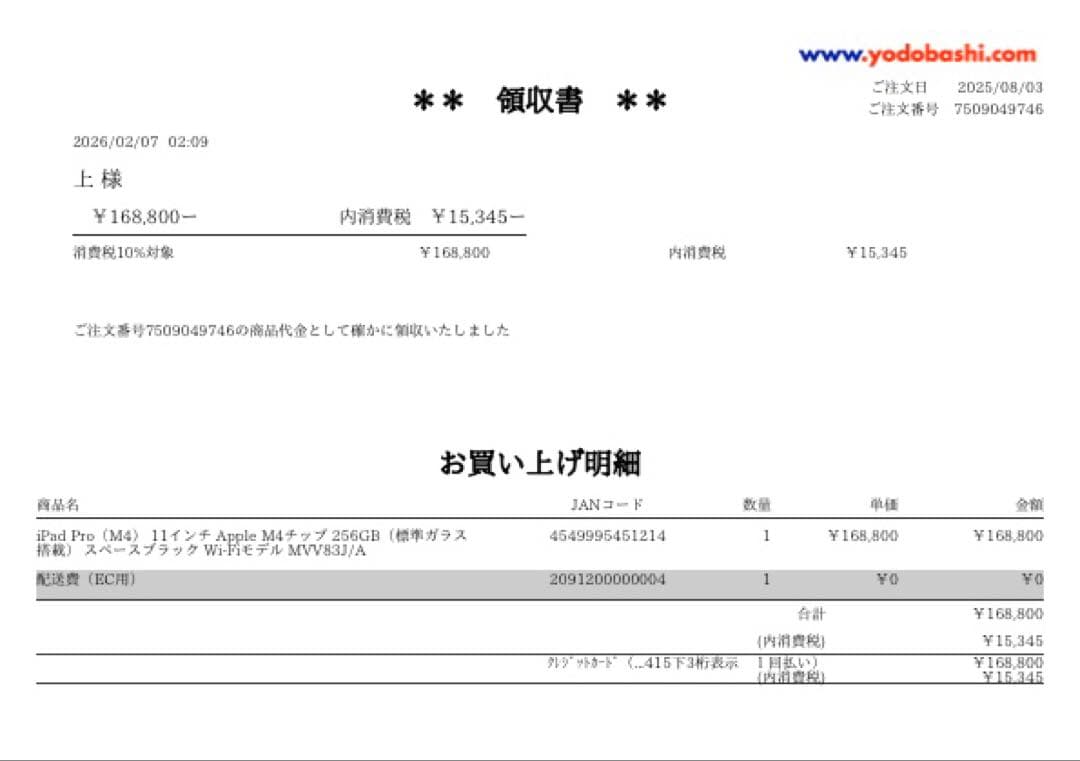 iPad Pro 11 (M4モデル）256GB Wi-Fi スペースグレー