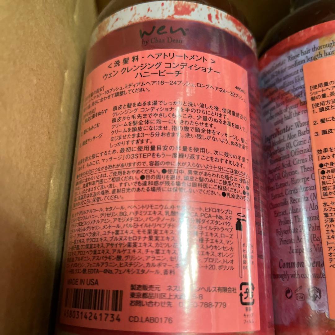 【新品未開封】wen ウェン クレンジングコンディショナー 3 ポンプ1付き