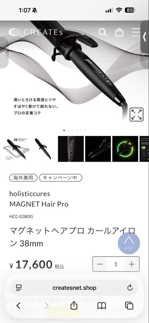 クレイツ　ホリスティックキュア　マグネットヘアプロ　ヘアアイロン　38mm