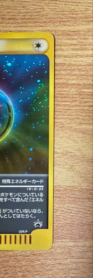 クリスタルエネルギー PROMO P - eプロモカード 039/Pうずまきホロ