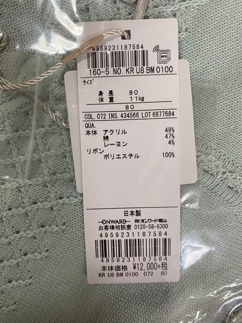 【新品】トッカTOCCA BAMBINI ワンピース＋カーディガン 80cm