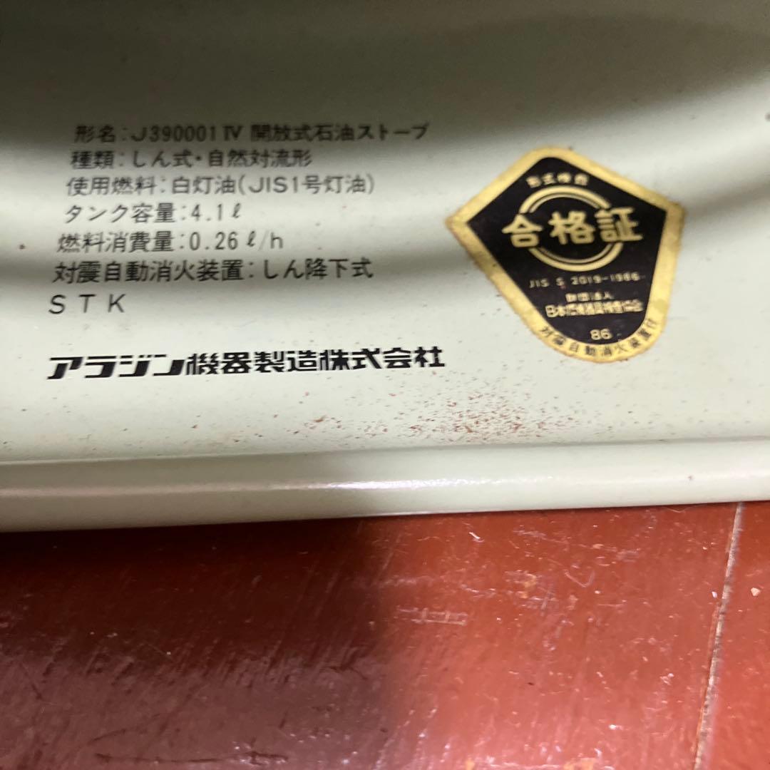 アラジンblue flame heater j390001Ⅳ