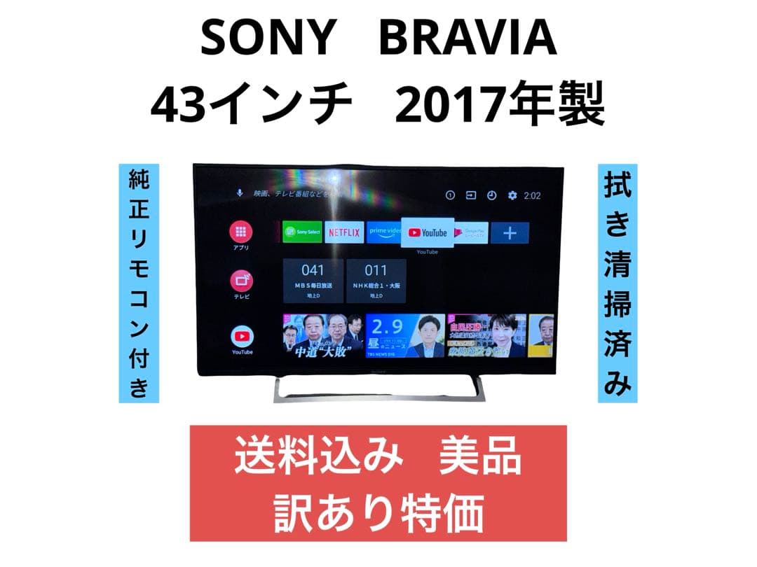 《訳あり》ソニー 43V型 液晶テレビ KJ-43X8000E 2017年製 ⑧