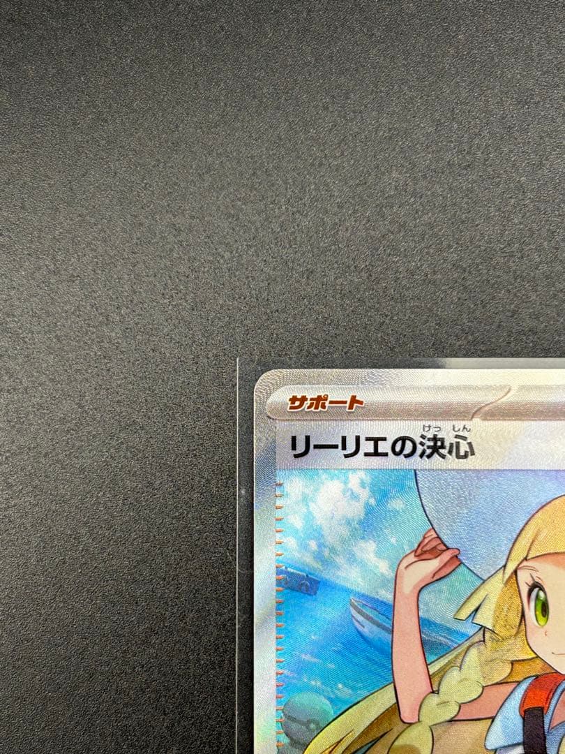 【SR3枚セット】リーリエの決心SR &アセロラのいたずらSR＋おまけ付き