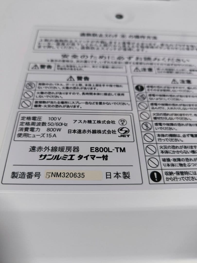 サンルミエ タイマー付 遠赤外線暖房器 E800L-TM ホワイト