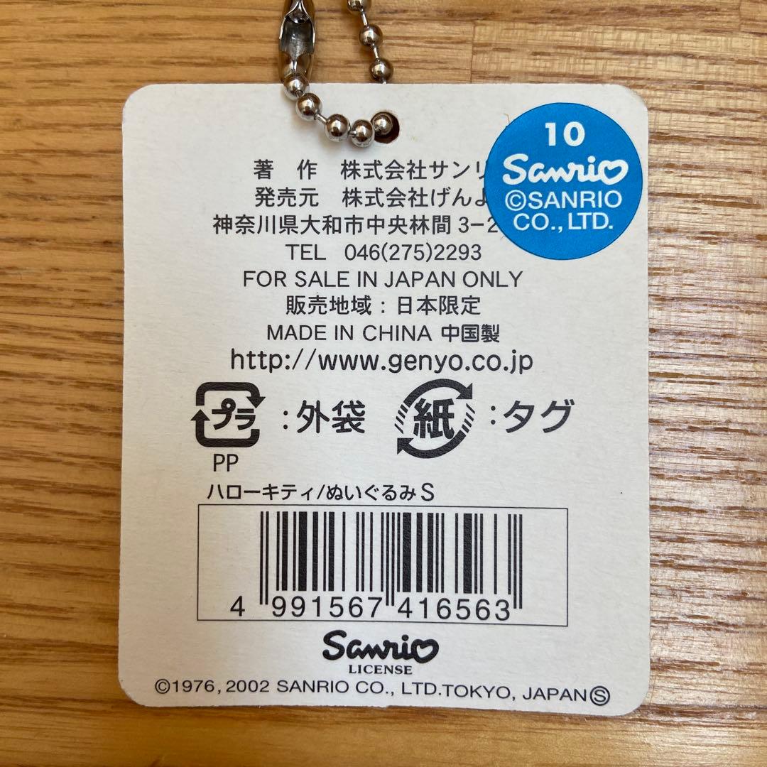ご当地キティ　東京限定　江戸　火消し　め組　ぬいぐるみ　キーホルダー　レア