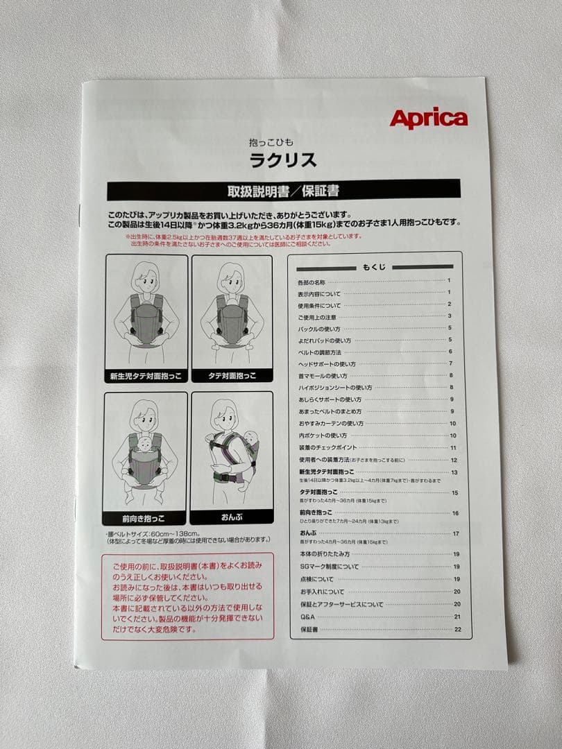 Aprica Laclis アップリカ ラクリス 抱っこひも