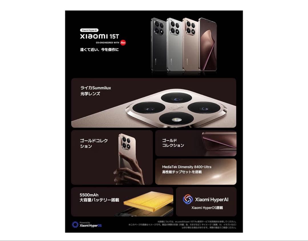 Xiaomi 15T 256GB ゴールド