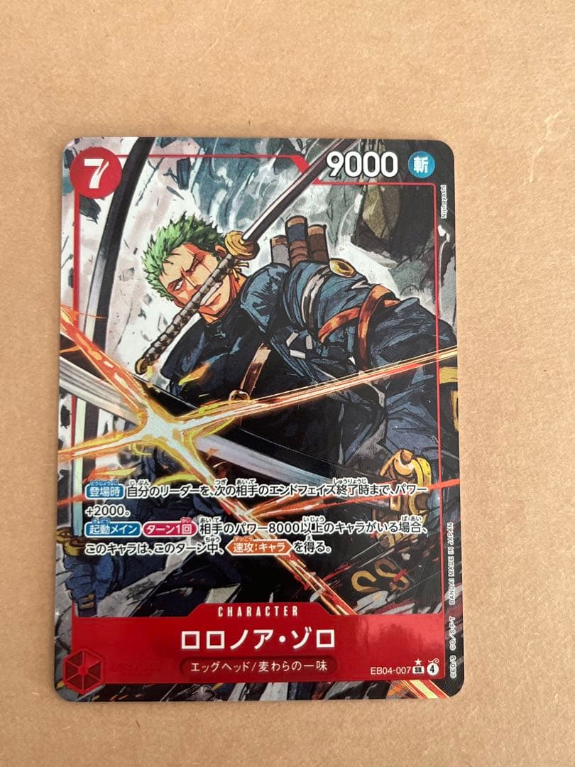 ONE PIECEカード　ロロノア・ゾロ EB04 SRパラレル