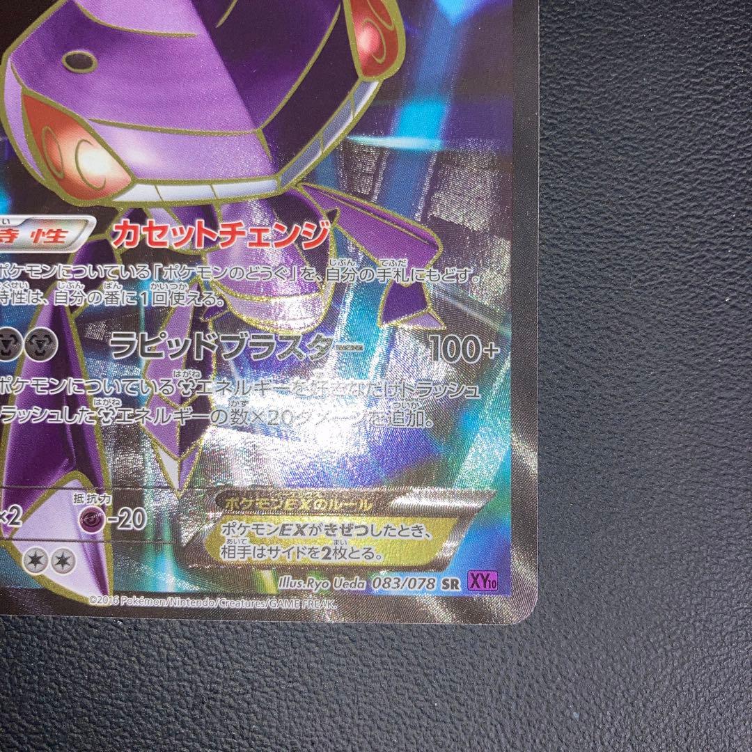 センタリング◎ 極美品　ゲノセクトEX SR XY10 1ed