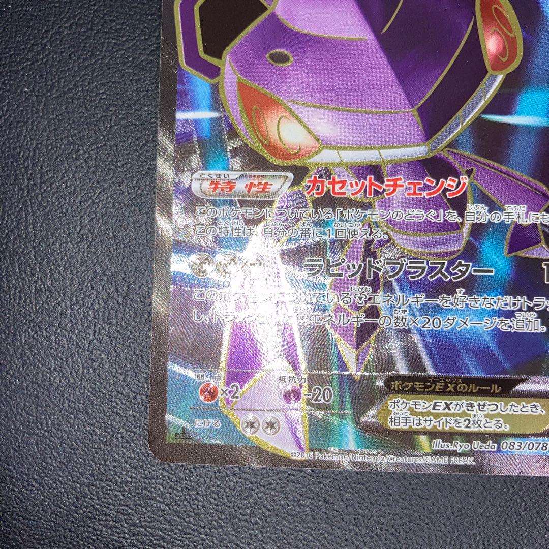 センタリング◎ 極美品　ゲノセクトEX SR XY10 1ed