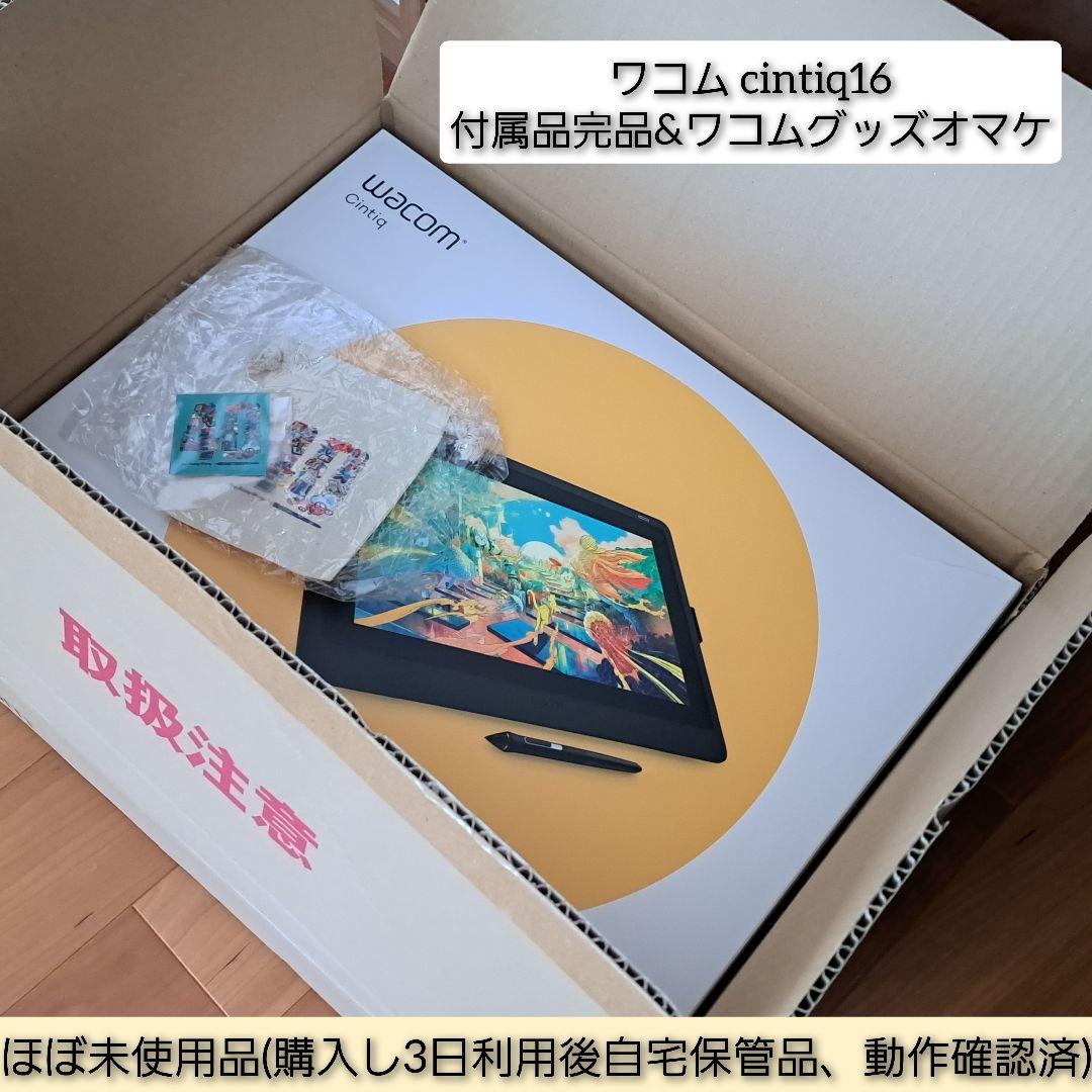 ワコム cintiq16 DTK1660K0D 付属品完品 ほぼ未使用動作確認済