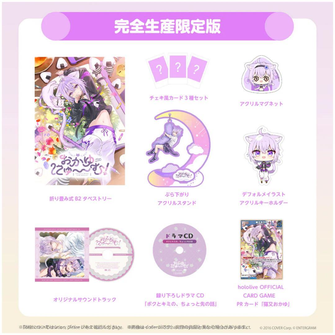 ホロカ付き　おかゆにゅ～む! ！完全生産限定版OfficialEdition