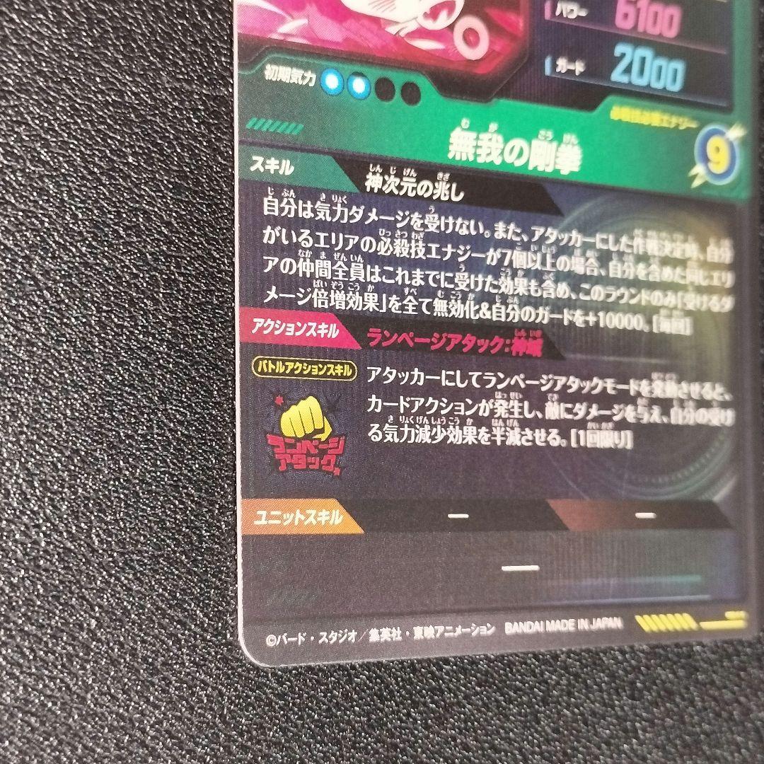 ドラゴンボール スーパーダイバーズ SDV8-SEC 孫悟空 身勝手の極意“兆”