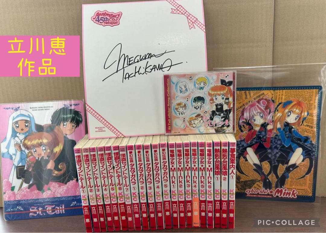 立川恵 5作品全巻セット＆直筆サイン色紙＆CD＆下敷き2枚セット