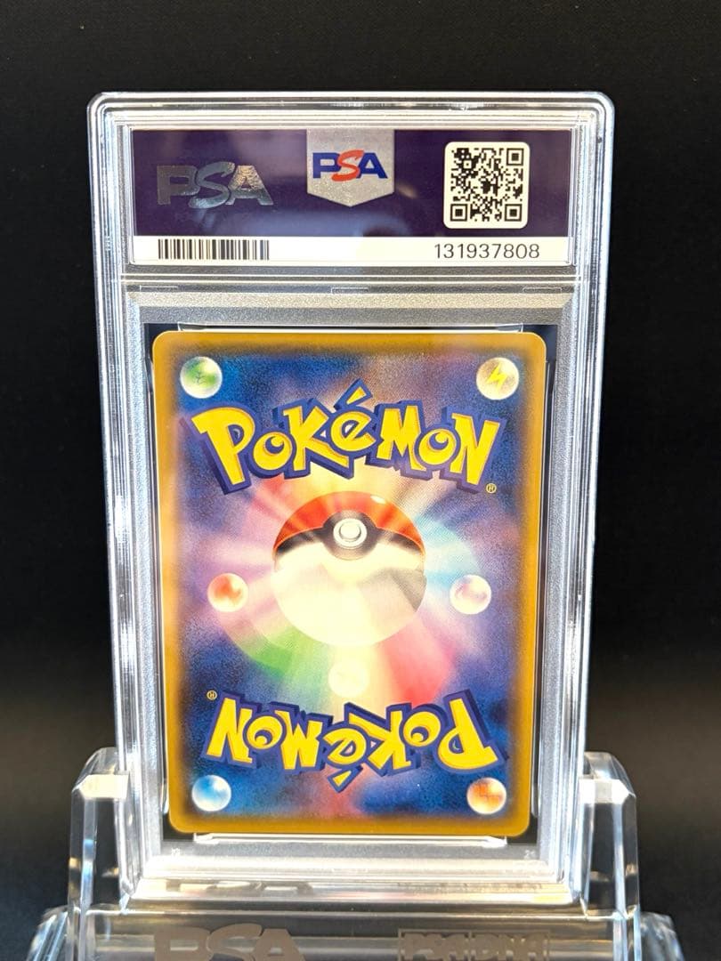 ひかるコイキング　25th PSA10