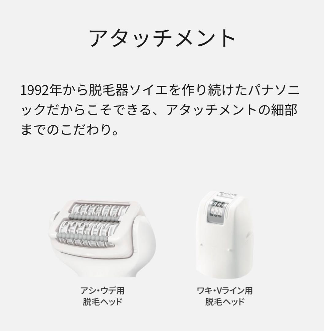 Panasonic 脱毛器 ソイエ soie ES-EY4A-W 新品未使用