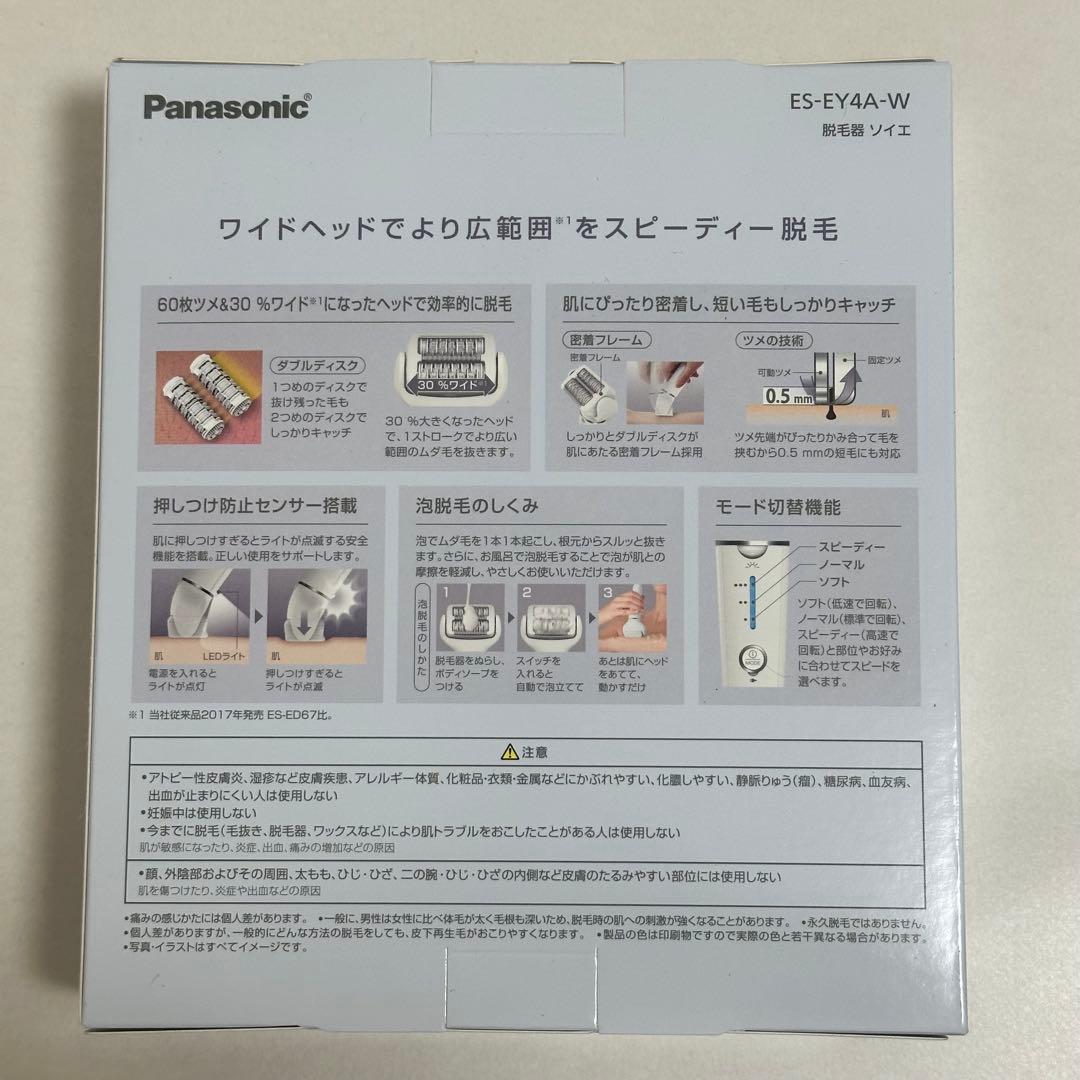 Panasonic 脱毛器 ソイエ soie ES-EY4A-W 新品未使用