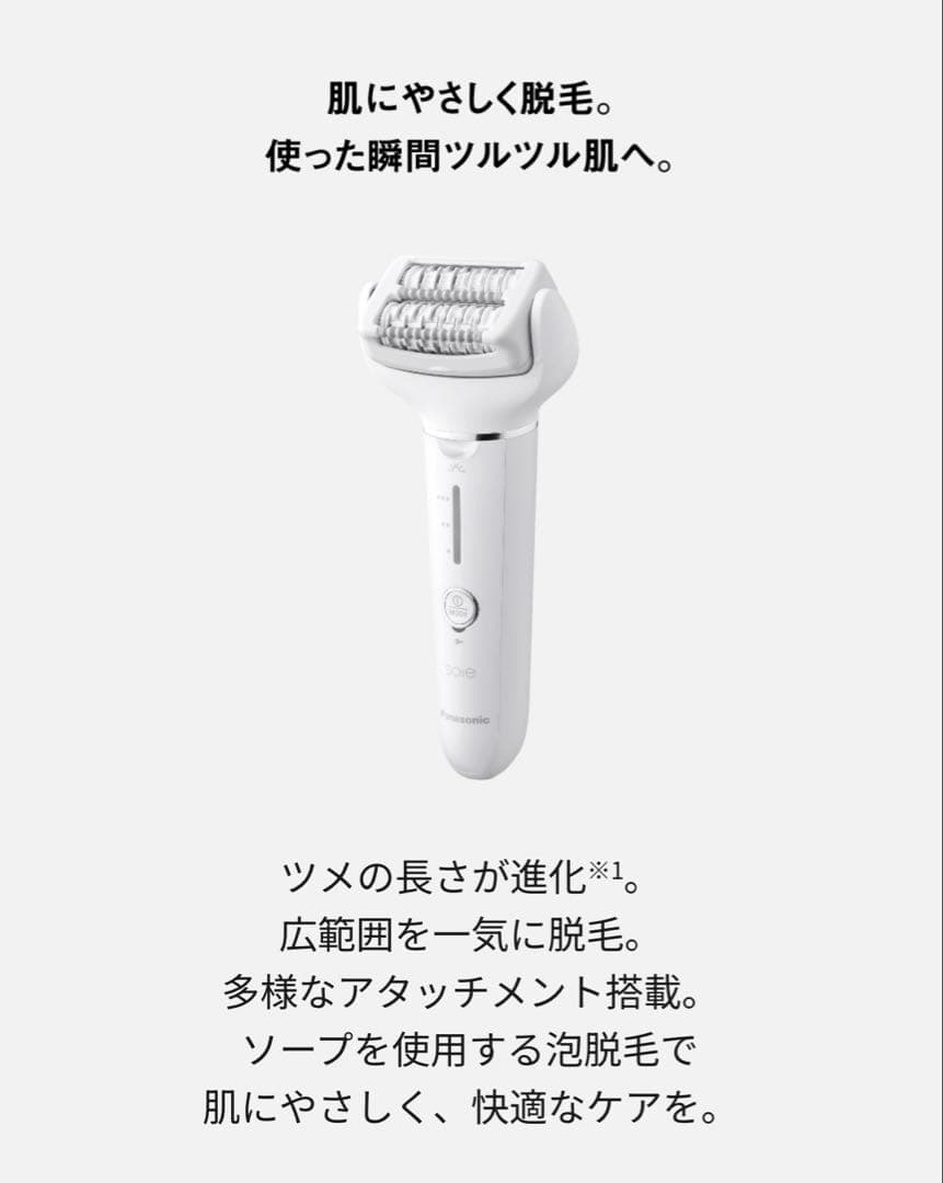 Panasonic 脱毛器 ソイエ soie ES-EY4A-W 新品未使用