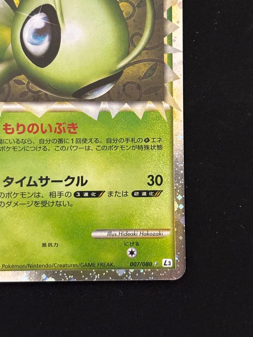 ゴ*送様 【300円スタート】セレビィ☆ グレート L3 頂上大激突007/08