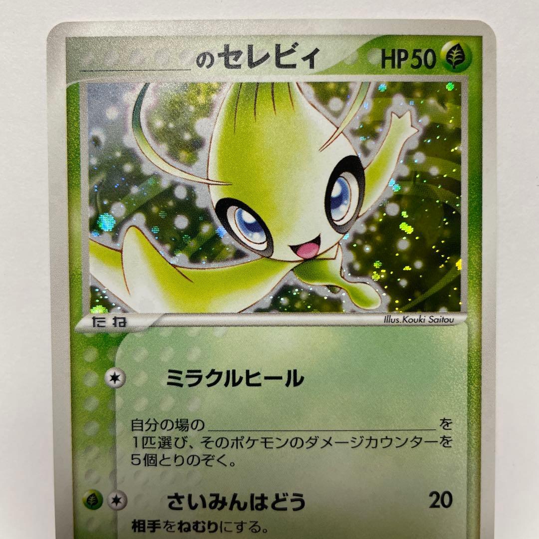 s*s様 _____のセレビィ PROMO ポケモンカードプレイヤーズクラブ P