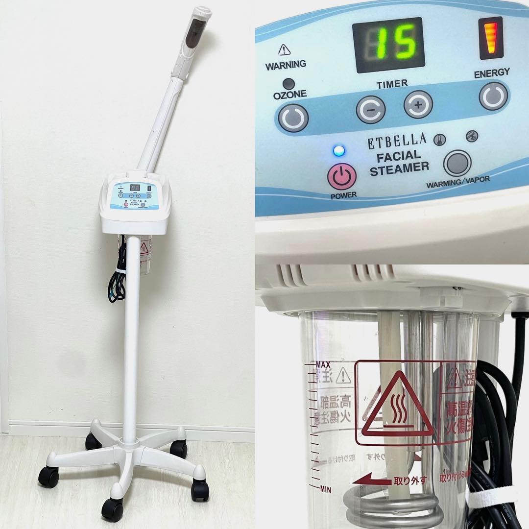 美品　使用少♪ 店舗や自宅で♪ エステ　オゾンフェイシャルスチーマー　ST-2