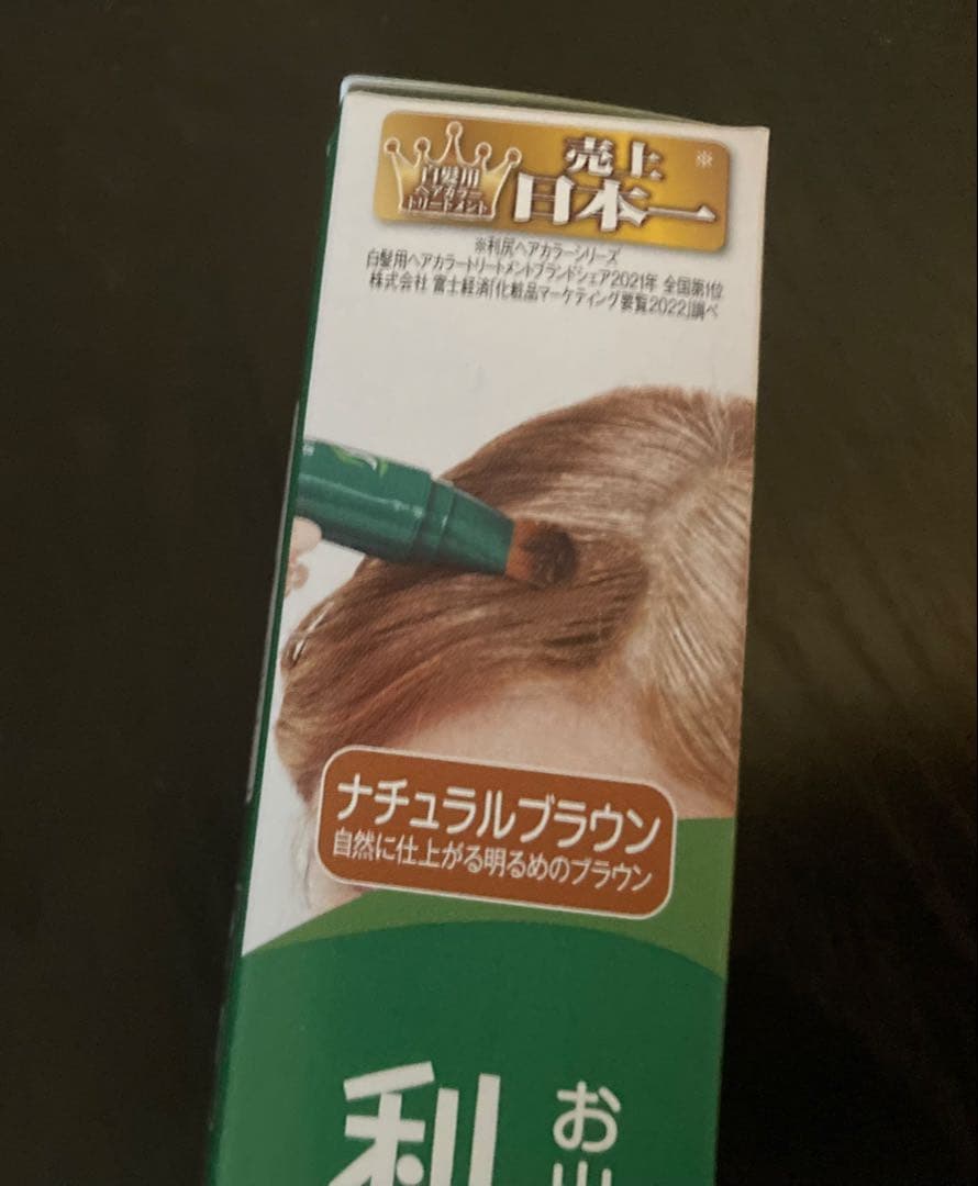 【特価☆定価73%OFF☆10本】利尻白髪かくし ナチュラルブラウン　ひと塗り