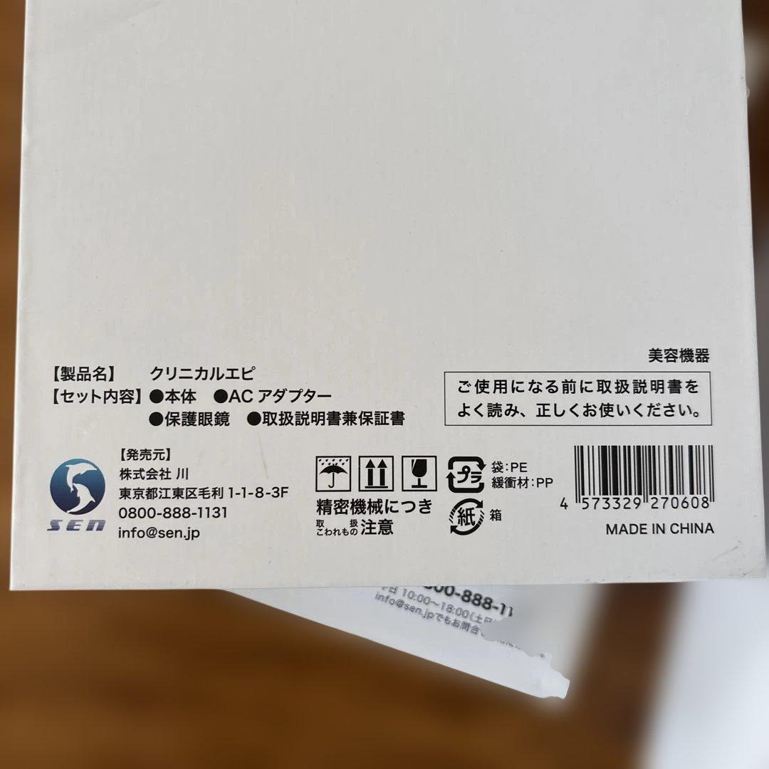 ClinicalEpi 脱毛器 本体と付属品