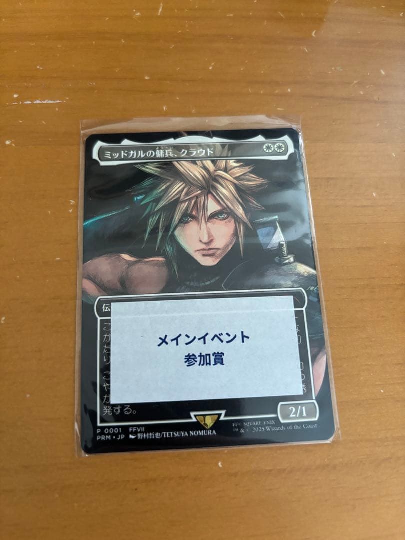 ミッドガルの戦士、クラウド トレーディングカード