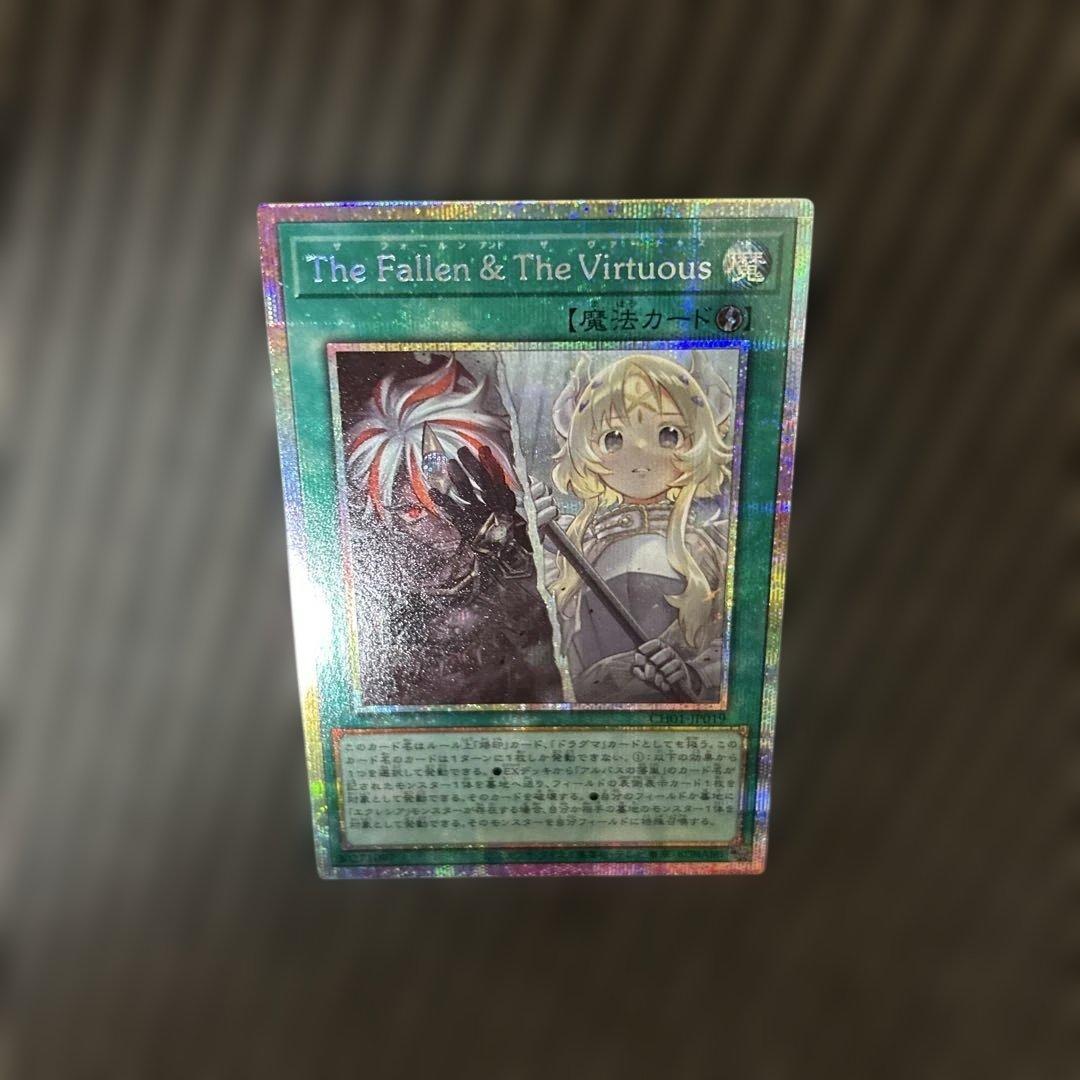 遊戯王　The Fallen &The Virtuous　プリズマ　プレイ用
