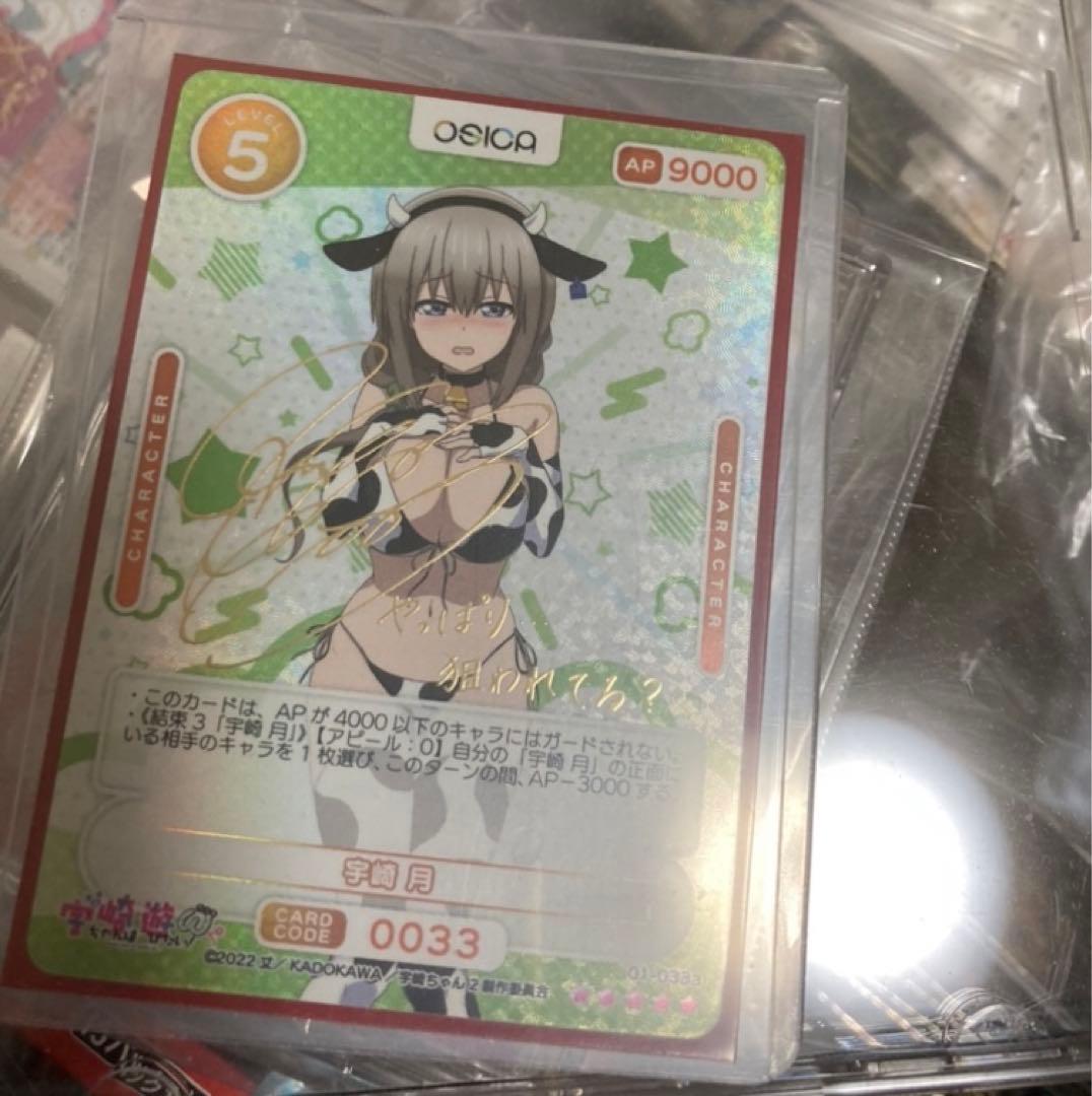 osica オシカ　宇崎ちゃんは遊びたい　宇崎月 SSRサイン②