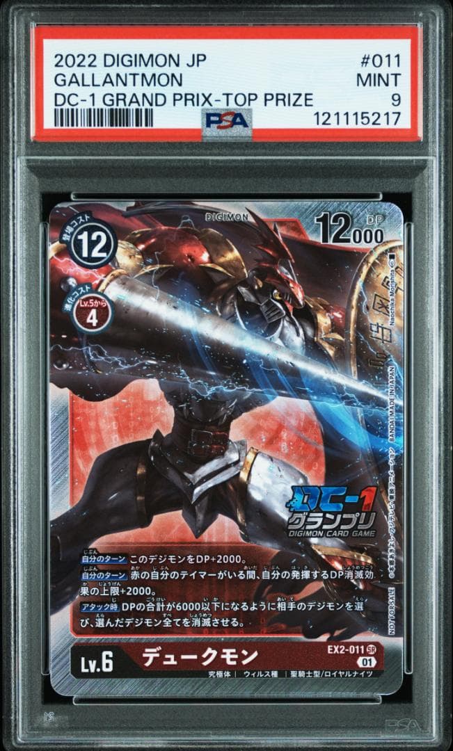 【PSA9】デュークモン DC-1グランプリ 上位賞 デジモンカード