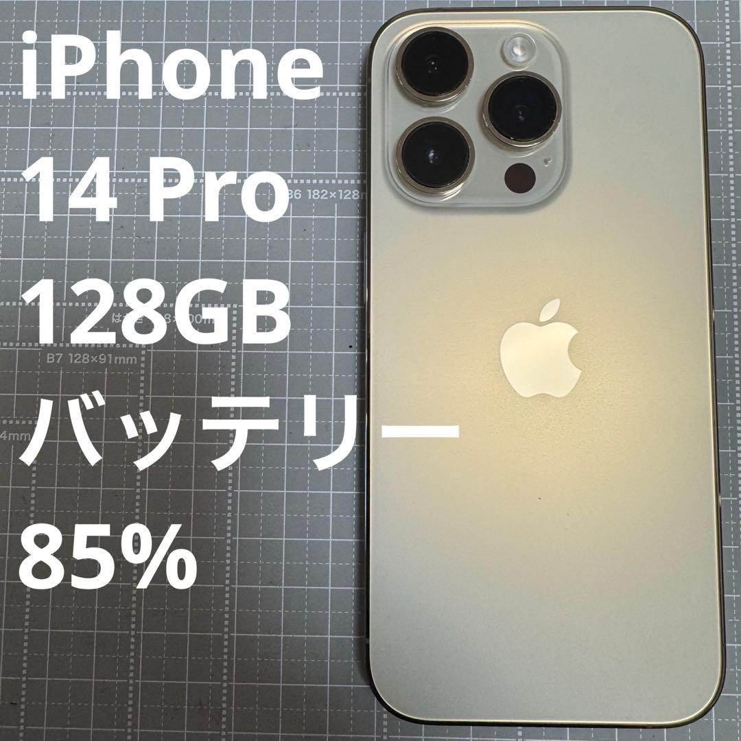 iPhone14 Pro 128GB ゴールド