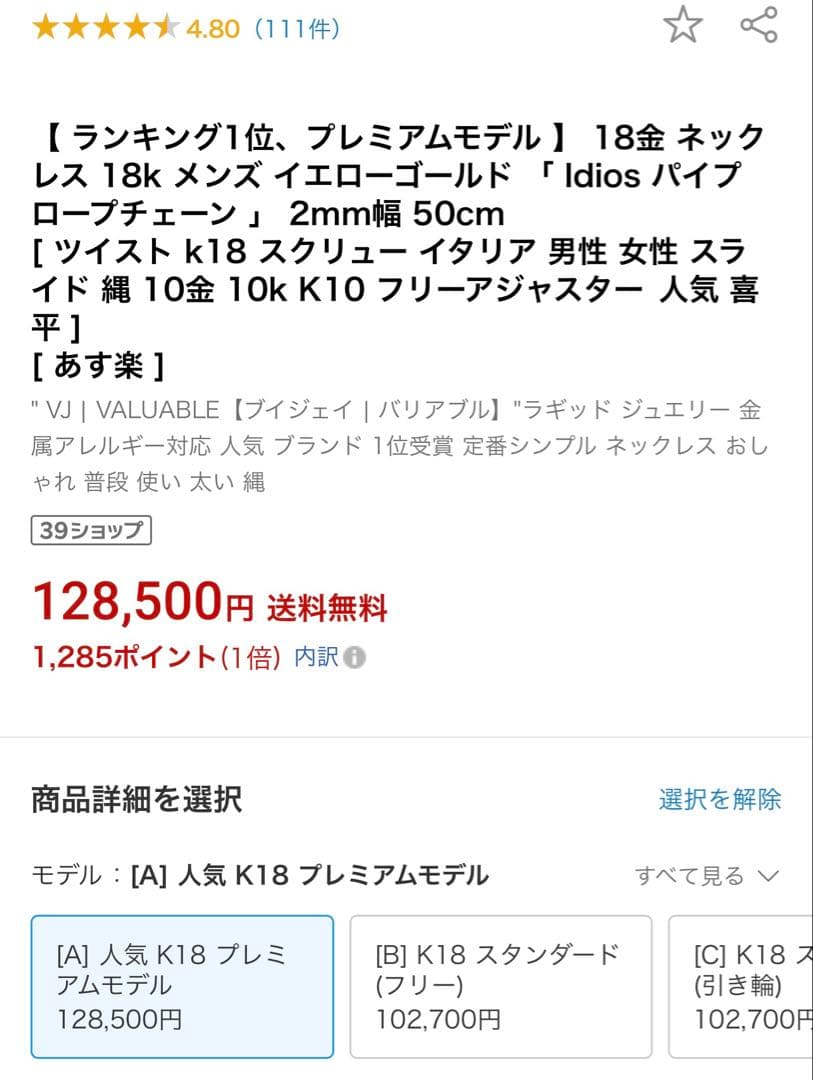 18金ネックレス 中空