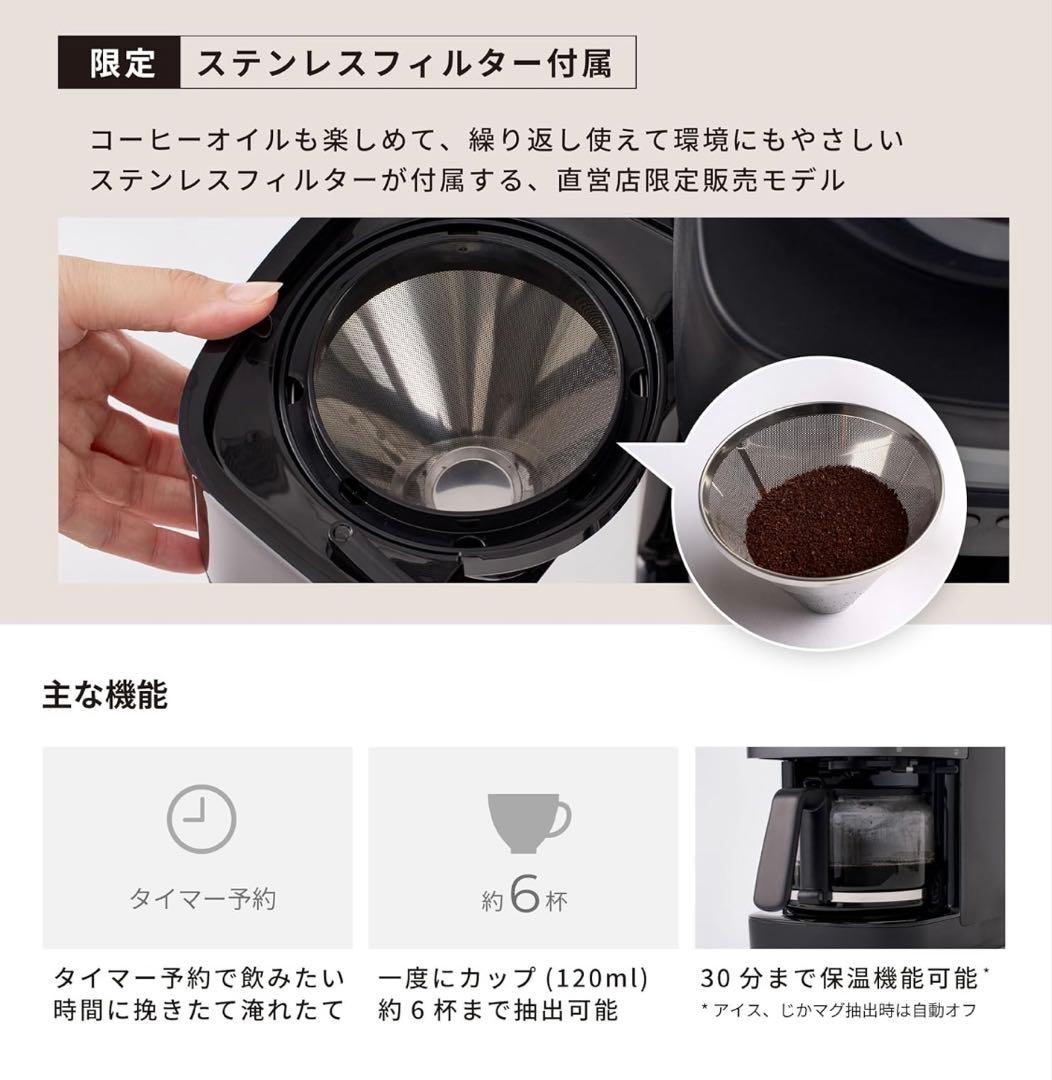 シロカ公式ストア限定モデル　コーン式全自動コーヒーメーカー カフェばこ PRO