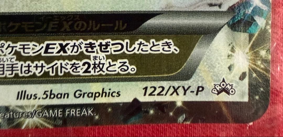 【未開封品】 レックウザEX プロモ 122/XY-P