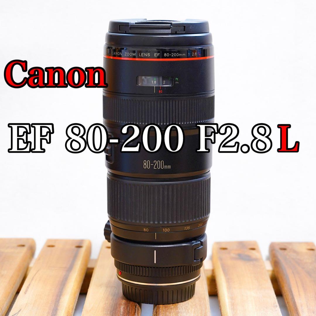 【Canon】EF 80-200mm F2.8 L