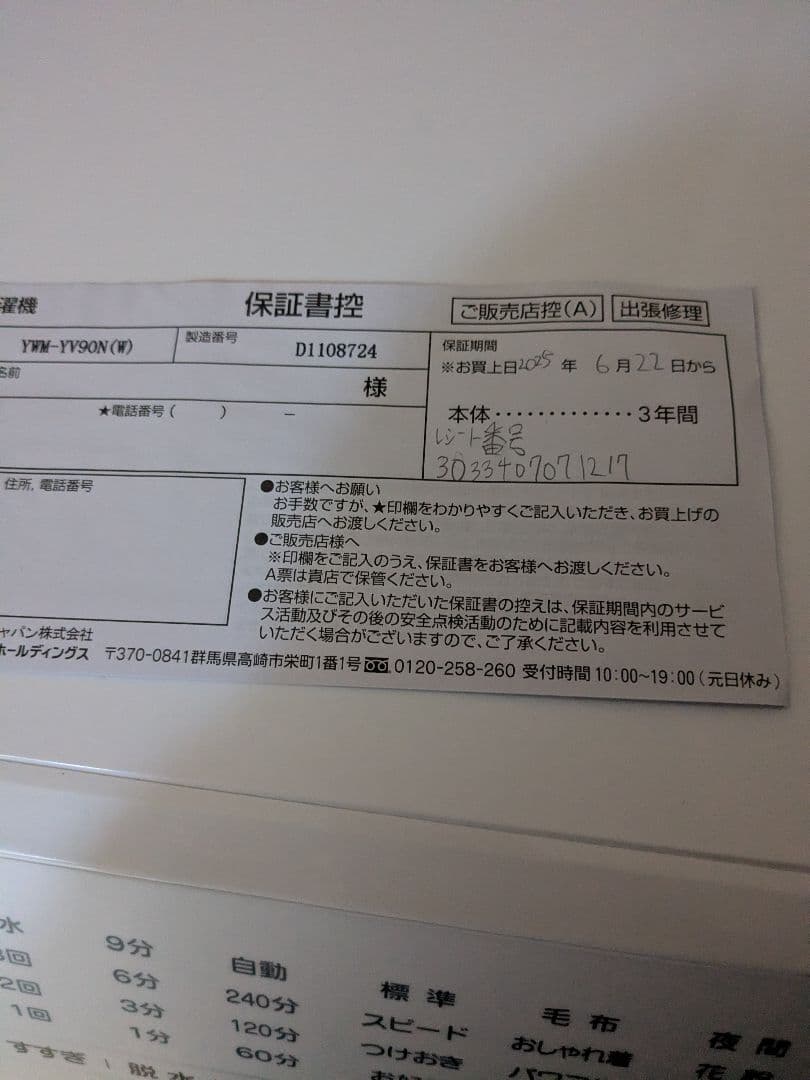 ドラム式洗濯乾燥機RORO YWM-YV90N　たのメル便送料無料　動作確認済み