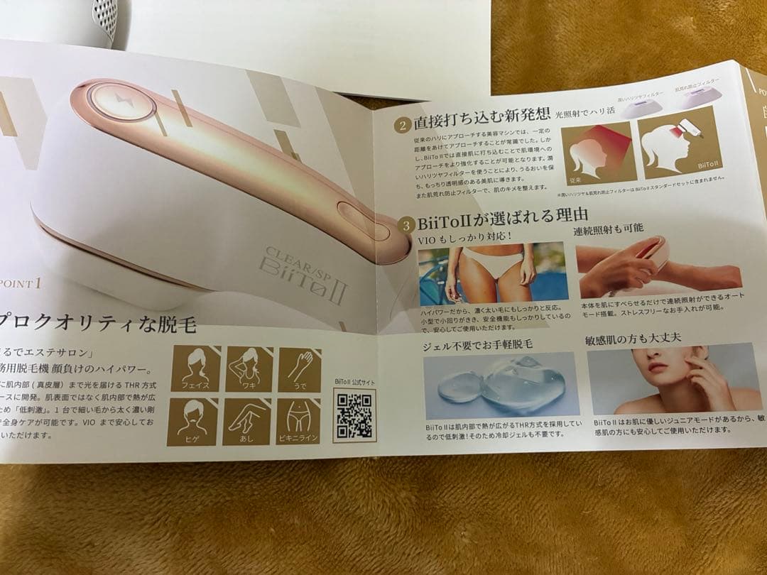 美容脱毛器ビートII