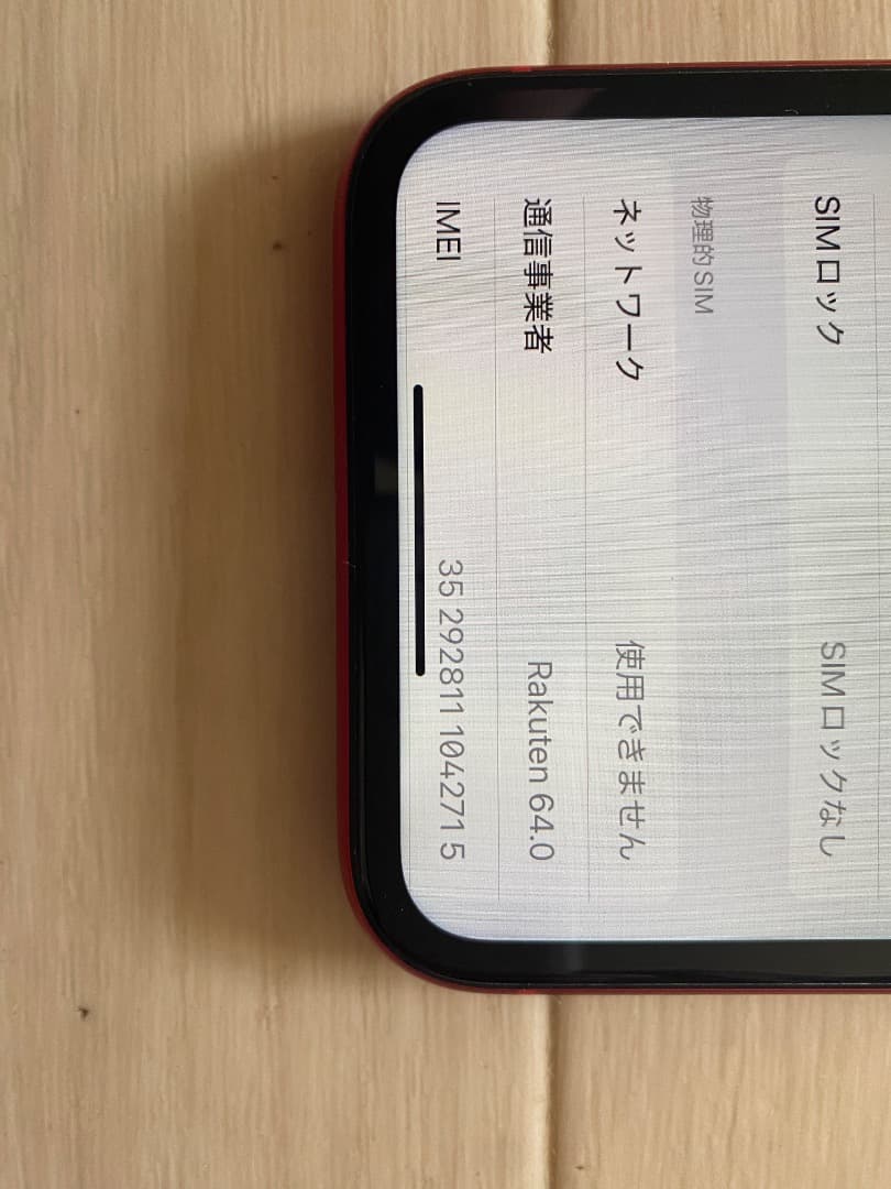 iPhone 11 レッド 128GB SIMフリ